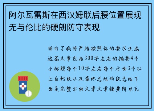 阿尔瓦雷斯在西汉姆联后腰位置展现无与伦比的硬朗防守表现