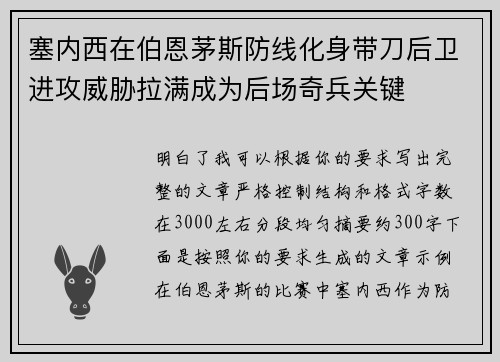 塞内西在伯恩茅斯防线化身带刀后卫进攻威胁拉满成为后场奇兵关键 塞内西在伯恩茅斯防线化身带刀后卫进攻威胁拉满成为后场奇兵关键