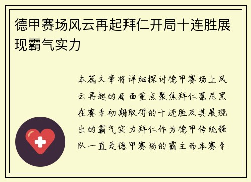 德甲赛场风云再起拜仁开局十连胜展现霸气实力 德甲赛场风云再起拜仁开局十连胜展现霸气实力