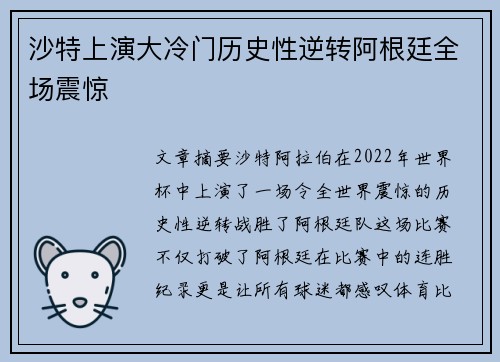 沙特上演大冷门历史性逆转阿根廷全场震惊 沙特上演大冷门历史性逆转阿根廷全场震惊