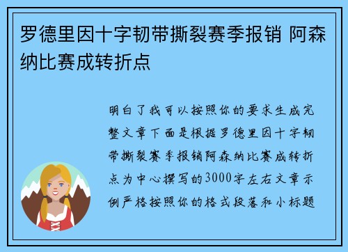 罗德里因十字韧带撕裂赛季报销 阿森纳比赛成转折点 罗德里因十字韧带撕裂赛季报销 阿森纳比赛成转折点