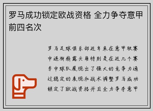罗马成功锁定欧战资格 全力争夺意甲前四名次