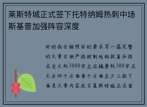 莱斯特城正式签下托特纳姆热刺中场斯基普加强阵容深度